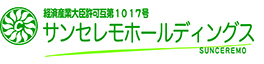 （株）サンセレモホールディングス